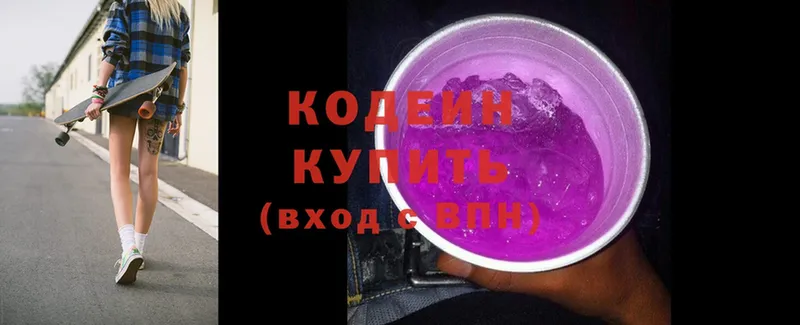 закладка  Новомосковск  Кодеин Purple Drank 